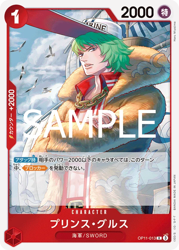 Prince Grus, 神速の拳 OP11-013