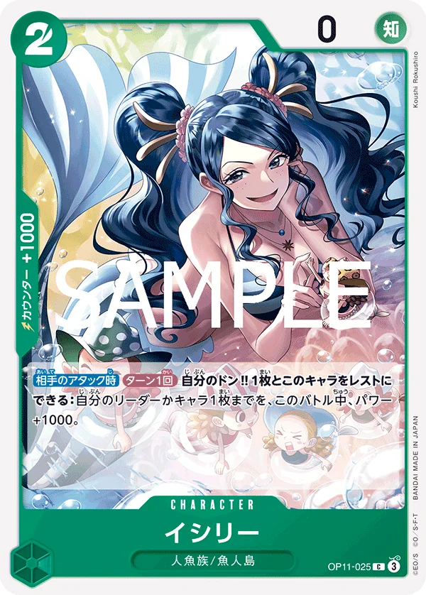 Ishilly, 神速の拳 OP11-025