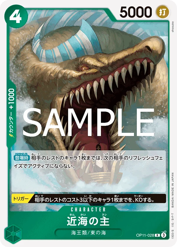 Lord of the Coast, 神速の拳 OP11-028