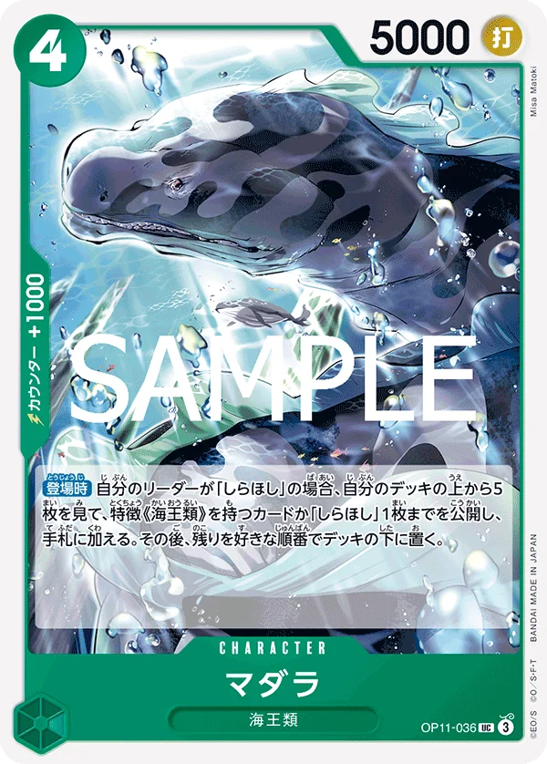 Spotted Neptunian, 神速の拳 OP11-036