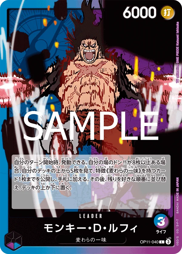 Monkey.D.Luffy, 神速の拳 OP11-040