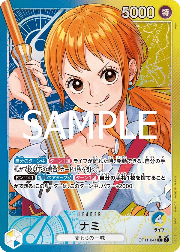 Nami, 神速の拳 OP11-041