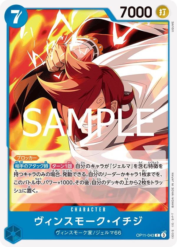 Vinsmoke Ichiji, 神速の拳 OP11-043