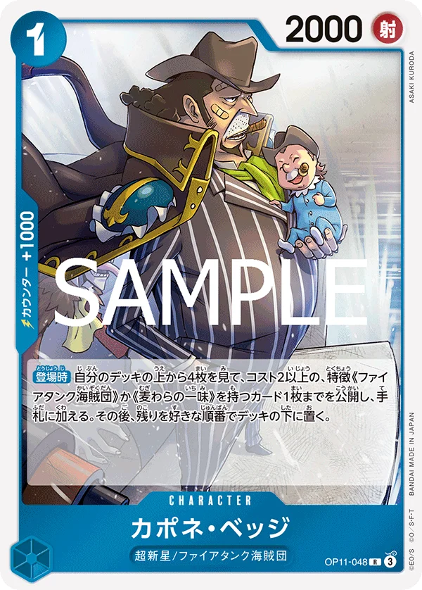 Capone"Gang"Bege, 神速の拳 OP11-048