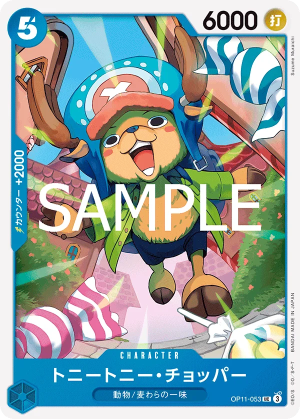 Tony Tony.Chopper, 神速の拳 OP11-053
