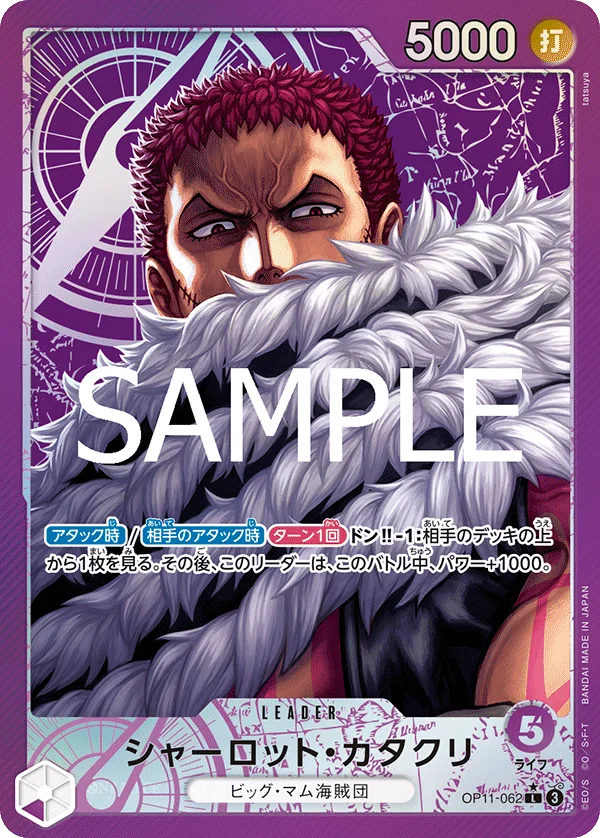 Charlotte Katakuri, 神速の拳 OP11-062