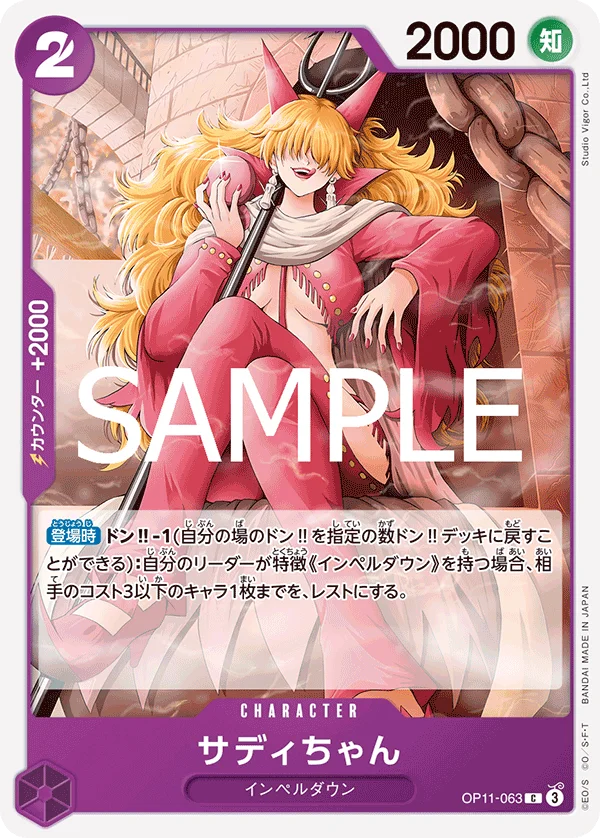 Little Sadi, 神速の拳 OP11-063