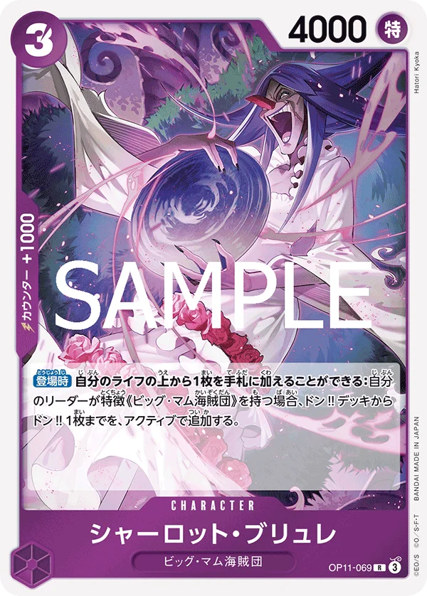 Charlotte Brulee, 神速の拳 OP11-069
