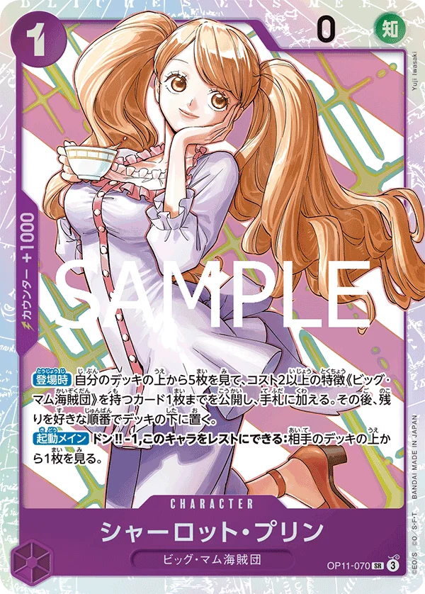 Charlotte Pudding, 神速の拳 OP11-070