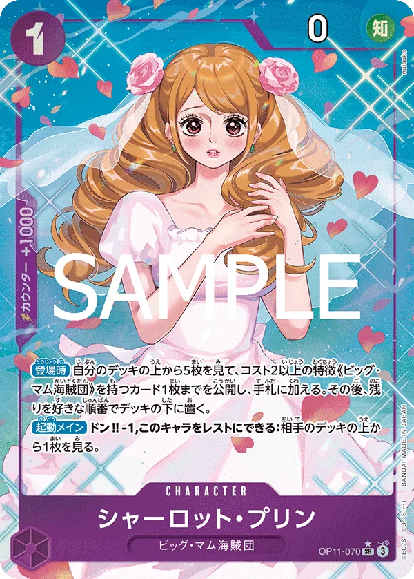 Charlotte Pudding, 神速の拳 OP11-070