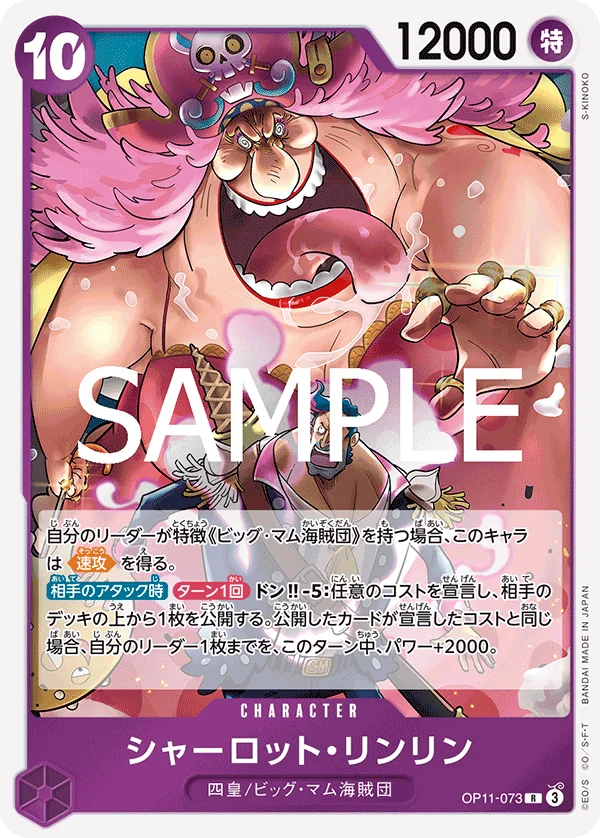 Charlotte Linlin, 神速の拳 OP11-073