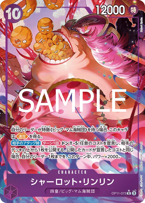 Charlotte Linlin, 神速の拳 OP11-073