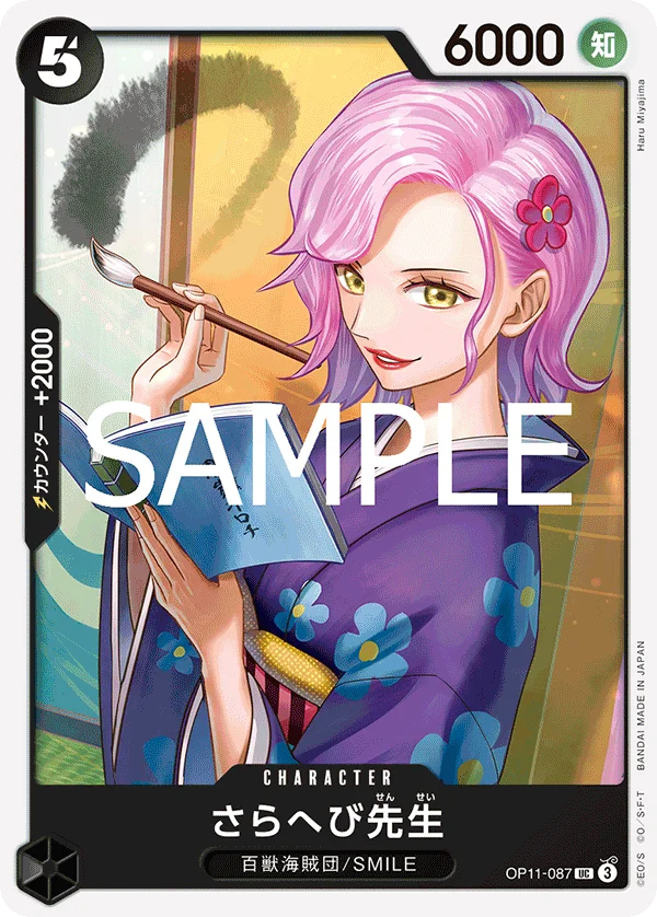 Miss Sarahebi, 神速の拳 OP11-087