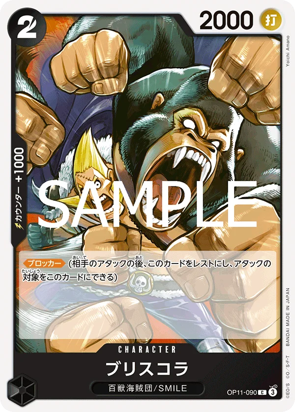Briscola, 神速の拳 OP11-090
