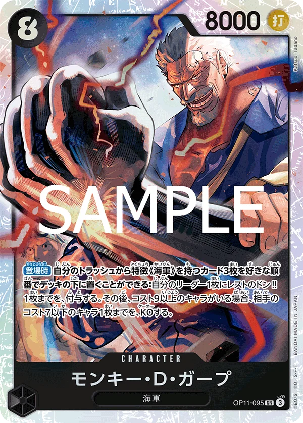 Monkey.D.Garp, 神速の拳 OP11-095