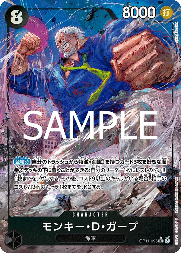 Monkey.D.Garp, 神速の拳 OP11-095