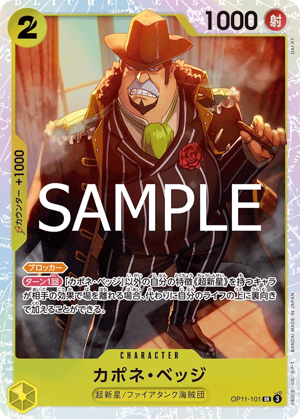 Capone"Gang"Bege, 神速の拳 OP11-101