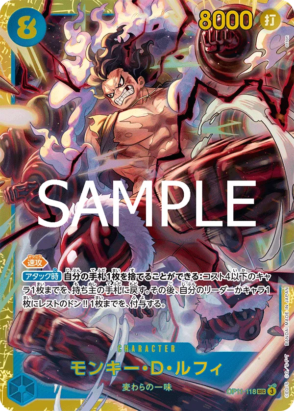 Monkey.D.Luffy, 神速の拳 OP11-118