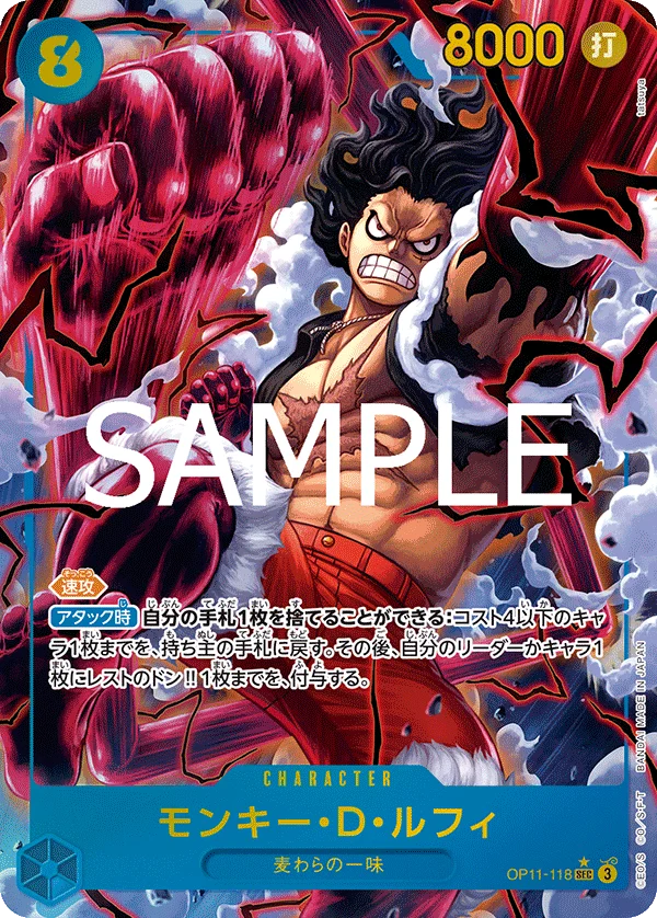 Monkey.D.Luffy, 神速の拳 OP11-118