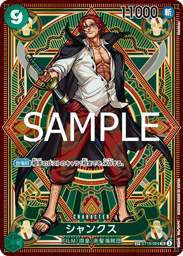 Shanks, 神速の拳 ST16-004