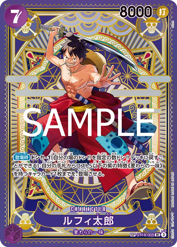 Luffy-Tarou, 神速の拳 ST18-005