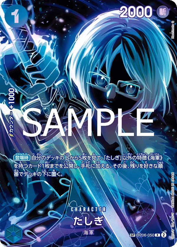 Tashigi, 師弟の絆 OP06-050