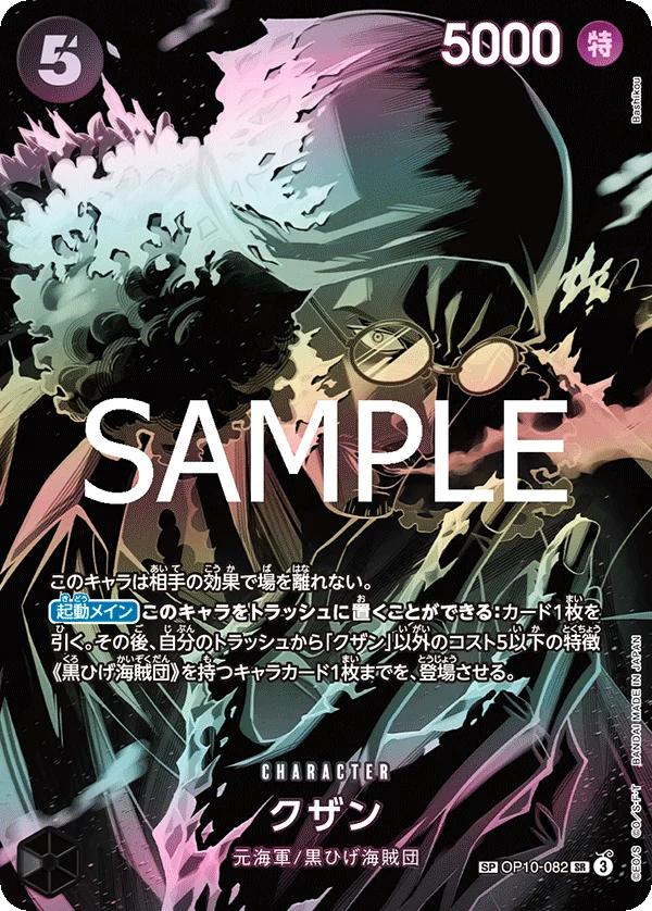 Kuzan, 師弟の絆 OP10-082