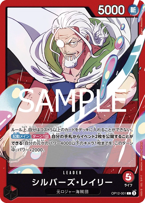Silvers Rayleigh, 師弟の絆 OP12-001