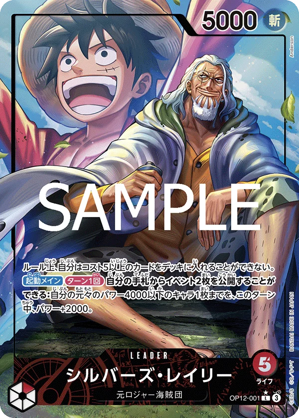 Silvers Rayleigh, 師弟の絆 OP12-001
