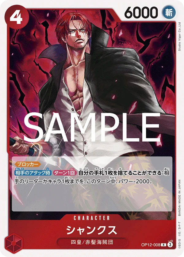 Shanks, 師弟の絆 OP12-008