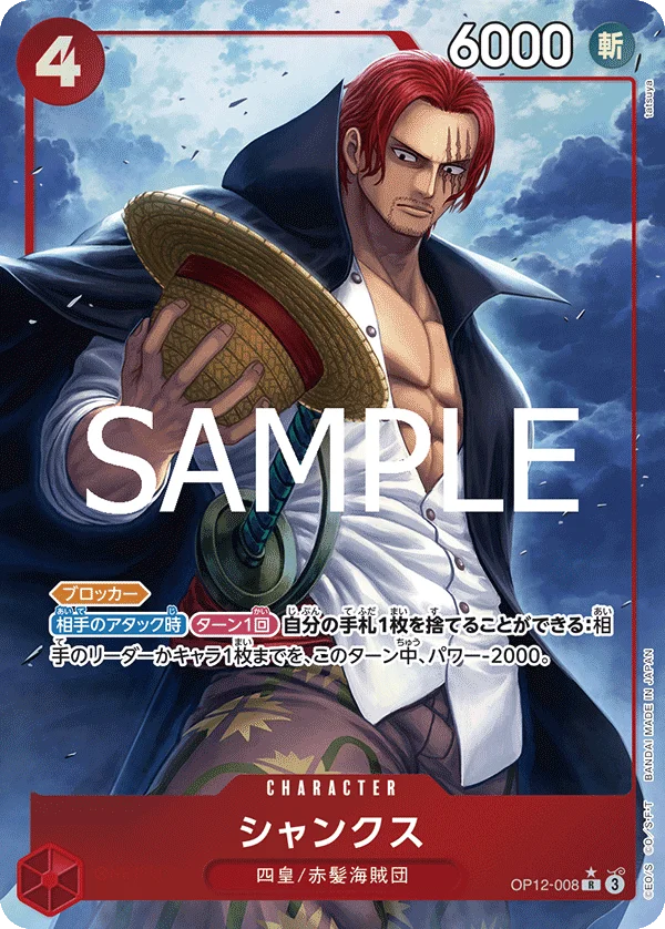 Shanks, 師弟の絆 OP12-008