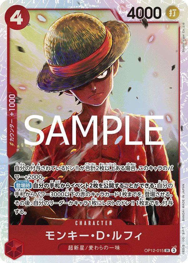 Monkey.D.Luffy, 師弟の絆 OP12-015
