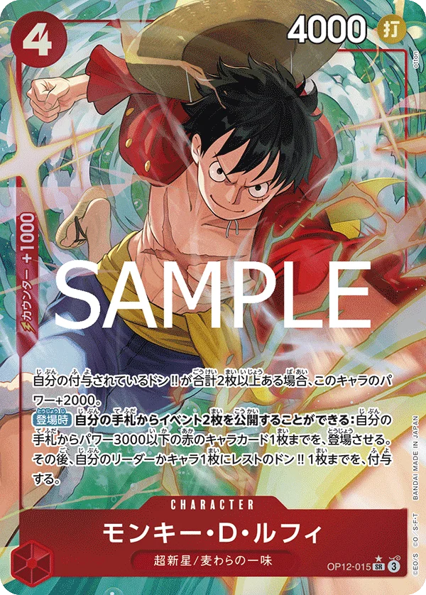 Monkey.D.Luffy, 師弟の絆 OP12-015