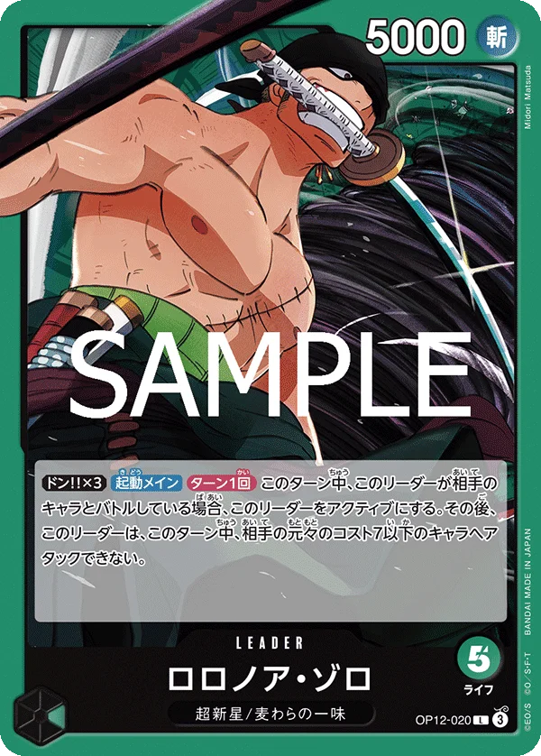 Roronoa Zoro, 師弟の絆 OP12-020