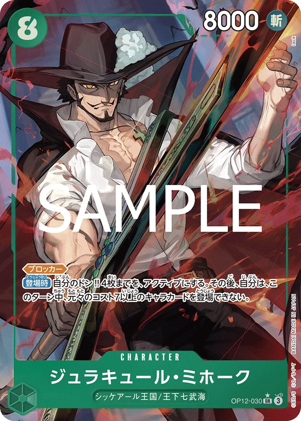 Dracule Mihawk, 師弟の絆 OP12-030