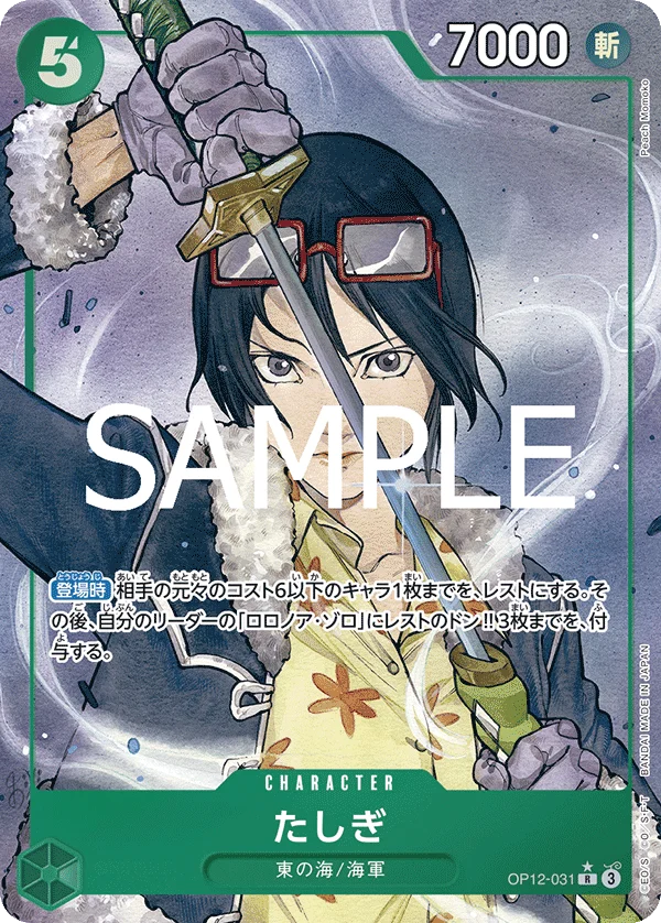 Tashigi, 師弟の絆 OP12-031