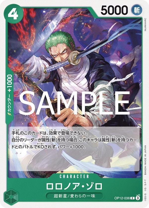 Roronoa Zoro, 師弟の絆 OP12-036