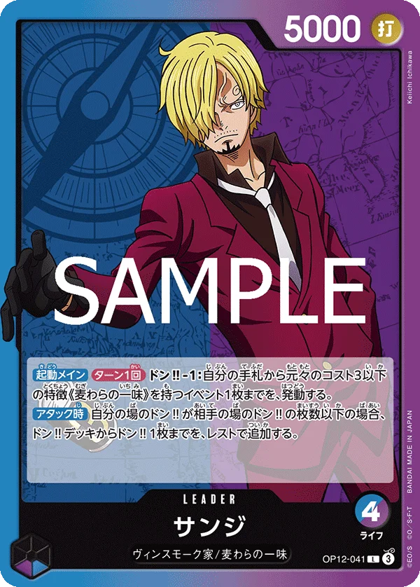 Sanji, 師弟の絆 OP12-041