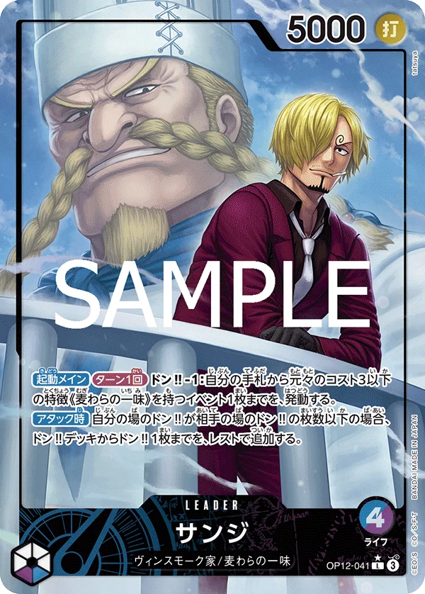 Sanji, 師弟の絆 OP12-041