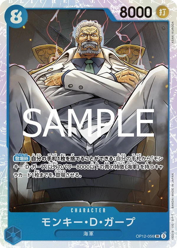 Monkey.D.Garp, 師弟の絆 OP12-056