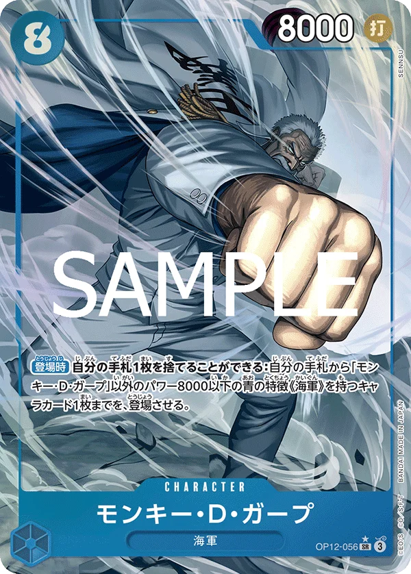 Monkey.D.Garp, 師弟の絆 OP12-056