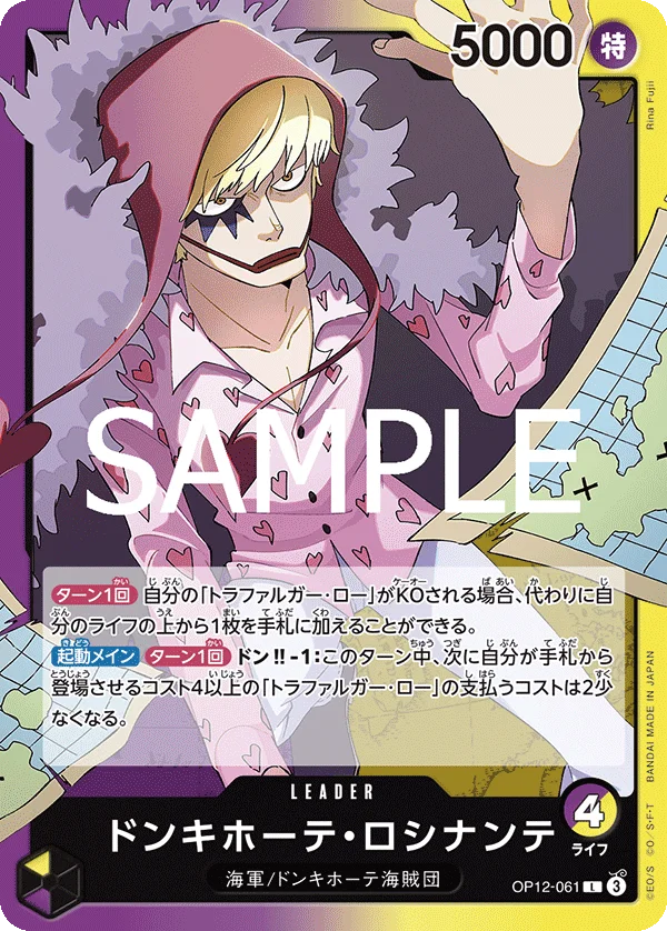 Donquixote Rosinante, 師弟の絆 OP12-061