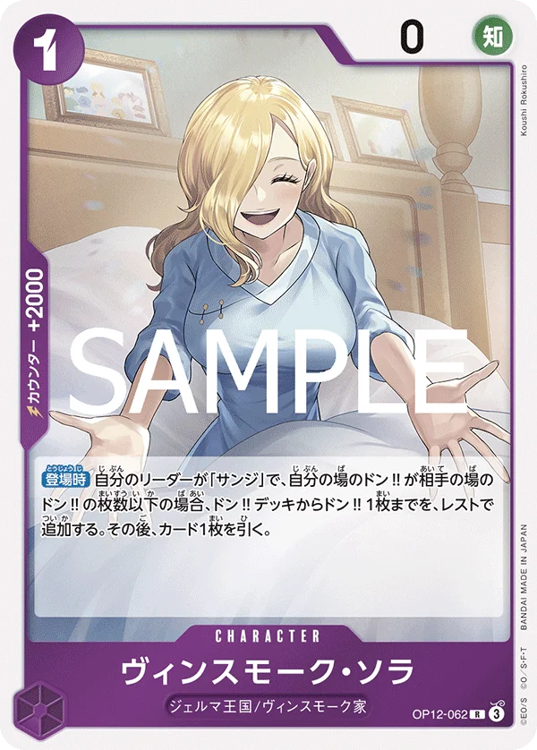 Vinsmoke Sora, 師弟の絆 OP12-062
