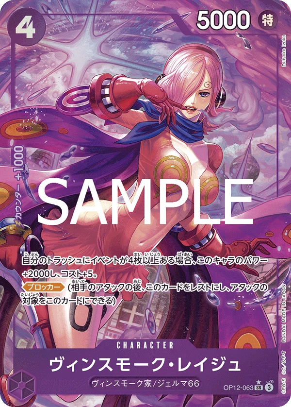 Vinsmoke Reiju, 師弟の絆 OP12-063
