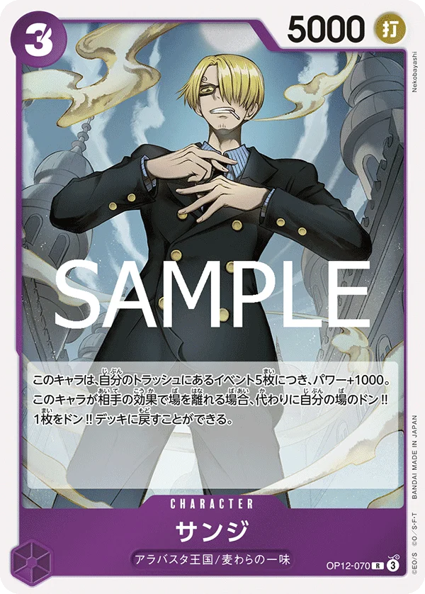 Sanji, 師弟の絆 OP12-070
