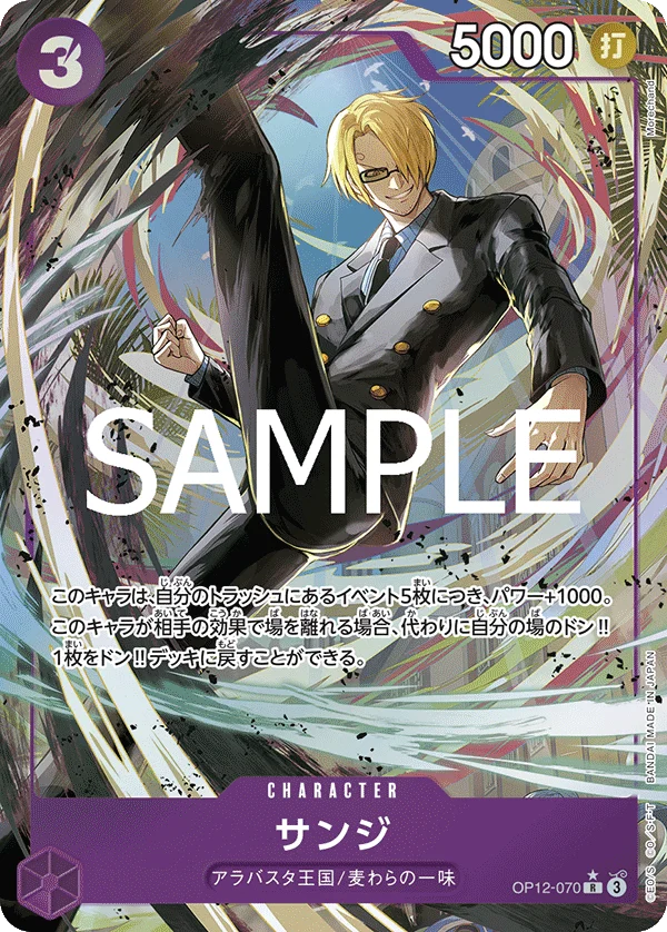 Sanji, 師弟の絆 OP12-070