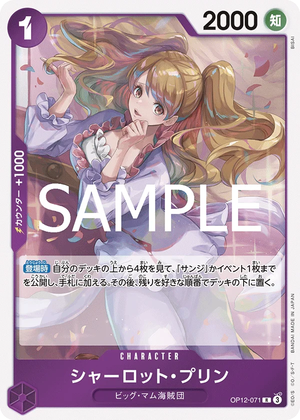 Charlotte Pudding, 師弟の絆 OP12-071