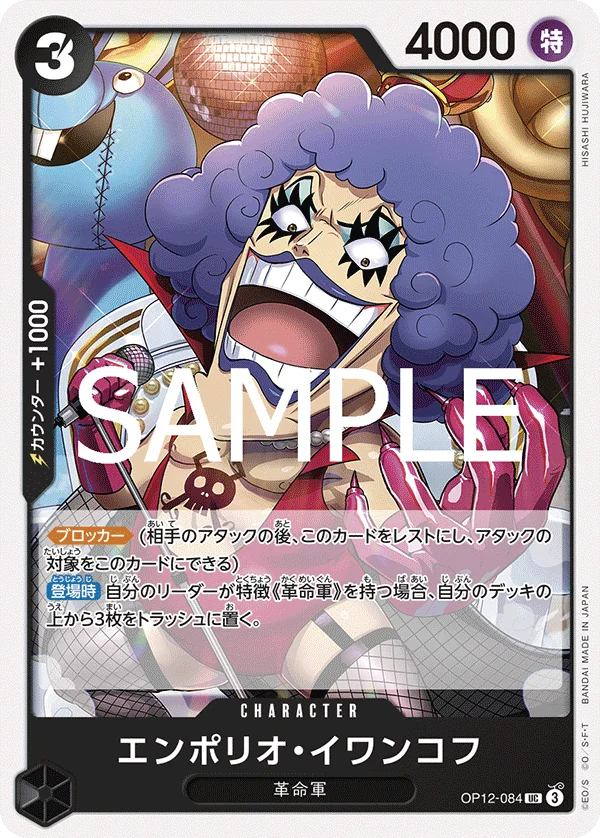 Emporio.Ivankov, 師弟の絆 OP12-084