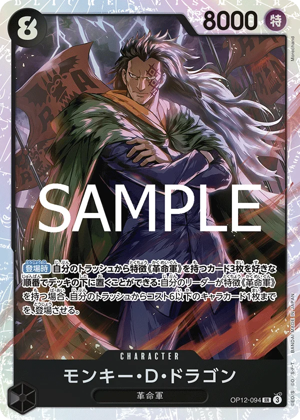 Monkey.D.Dragon, 師弟の絆 OP12-094