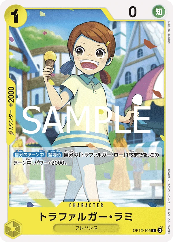 Trafalgar Lammy, 師弟の絆 OP12-105